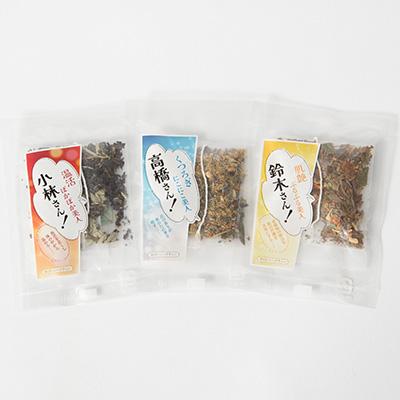 ふるさと納税 小山市 【3パック入り】鈴木さん、高橋さん、小林さんの和洋ハーブティーおとっぺ茶 |  | 01