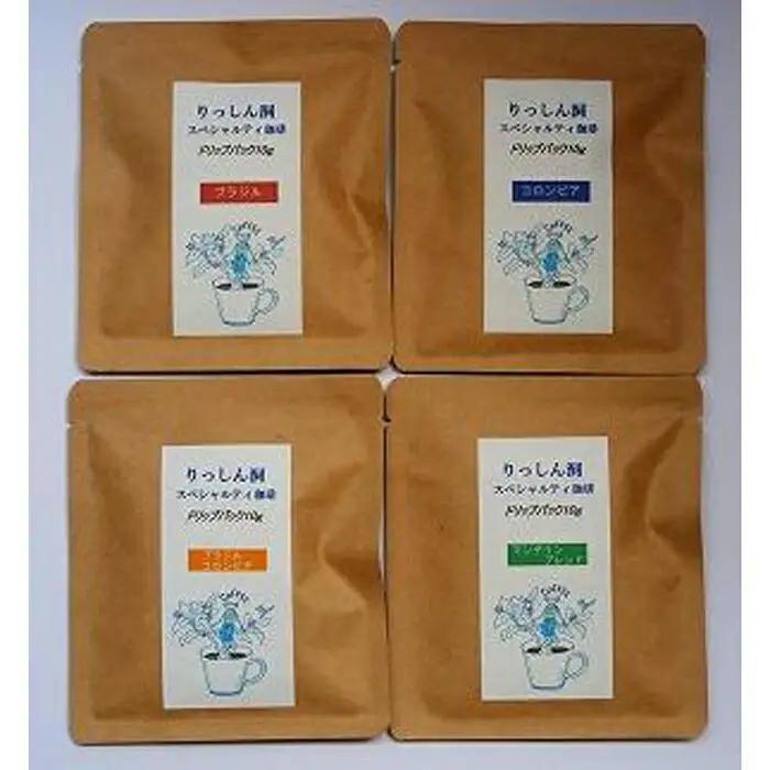 鎌倉りっしん洞こだわりのスペシャルティ珈琲ギフト | コーヒー ギフト スペシャルティ こだわり 美味しい 贈答 人気 おすすめ 送料無料 神奈川 鎌倉 コーヒー