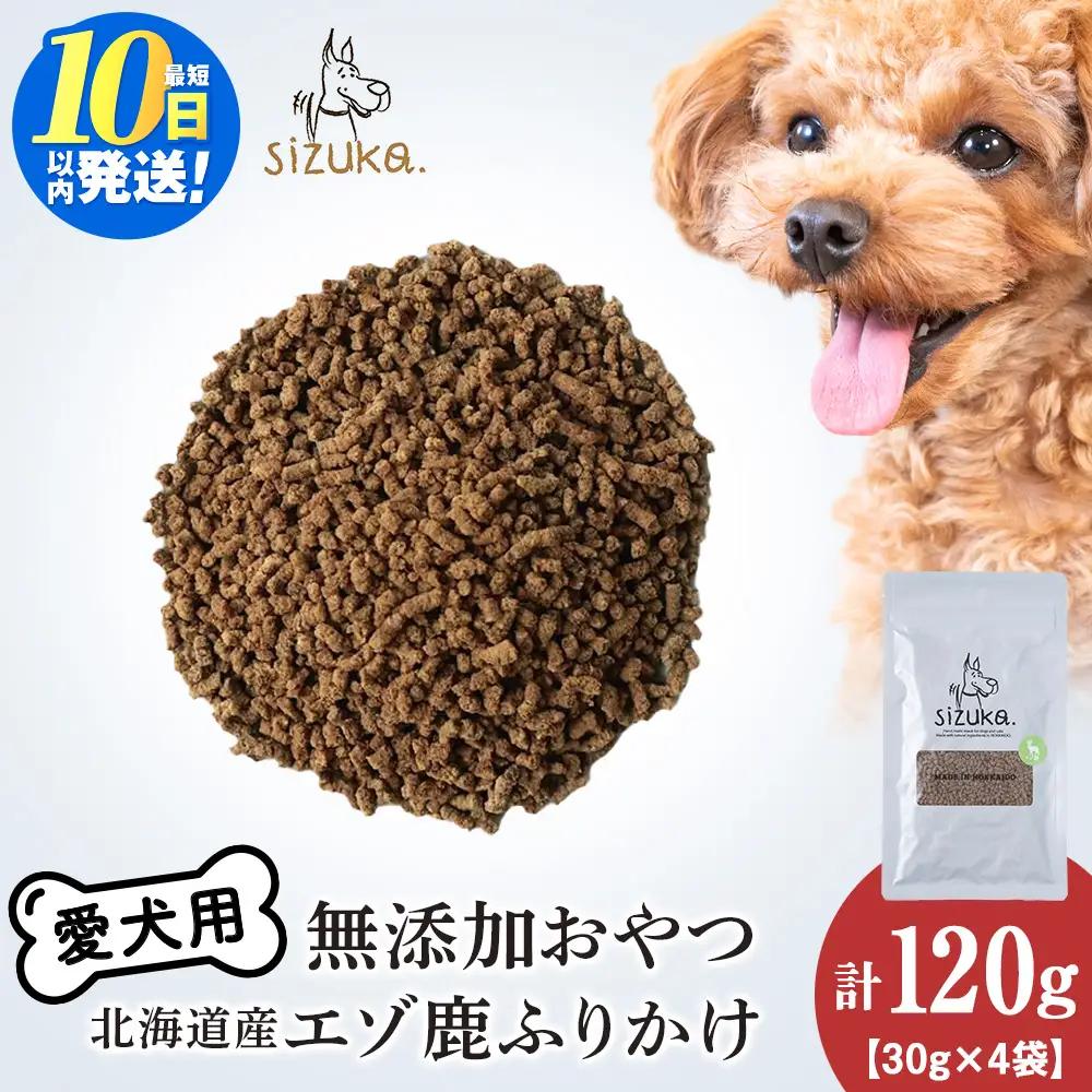 エゾ鹿ふりかけ 30g×4袋