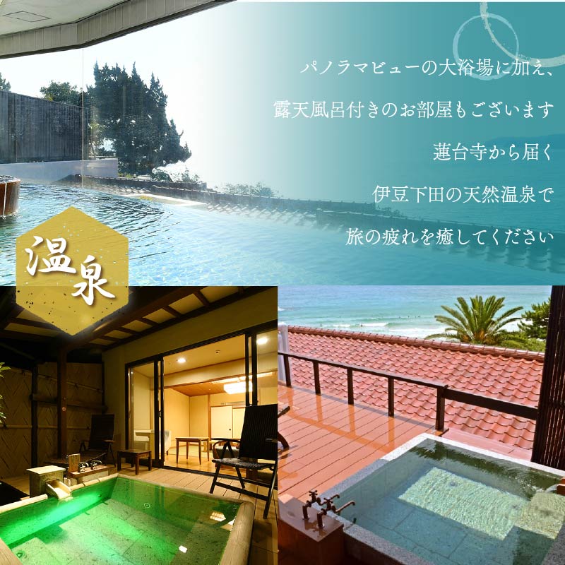 下田大和館 宿泊 優待 チケット 50,000円 割引券 旅行 トラベル お出かけ 体験 伊豆旅行 割引 宿泊 旅館 海 オーシャンビュー 観光 宿 泊まり 宿泊補助券 国内旅行 静岡県 下田市 伊豆