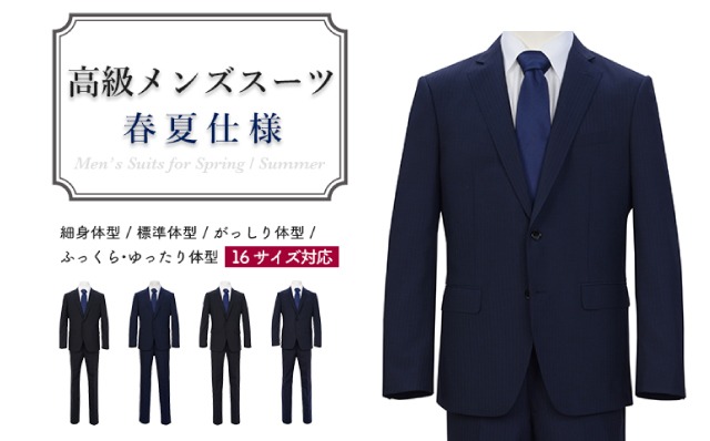高級メンズスーツ 春夏仕様【90 YA5】紺系
