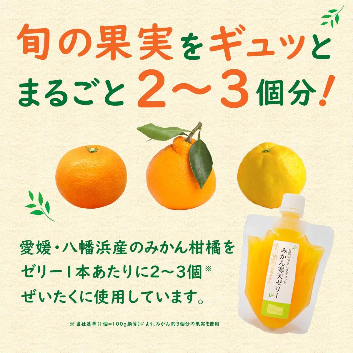 愛媛の人気柑橘品種を贅沢に飲み比べ!みかん寒天ゼリー 5本セット【A25-180】YWTAP121