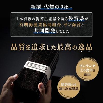 ふるさと納税 鹿島市 新撰 佐賀のり 焼海苔 全形8枚 × 4袋 × 2箱!　合計64枚!! |  | 01
