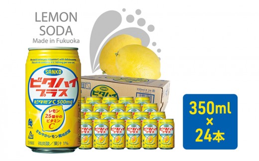 
炭酸 飲料 ビタハイ・プラス 350ml×24本 ジュース サイダー レモン ビタミンc
