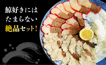 【食感を楽しむ】 鯨 食べ比べ3種300g（ 鯨 ベーコン 100g・さえずり100g・尾羽100g）[DBM003] 