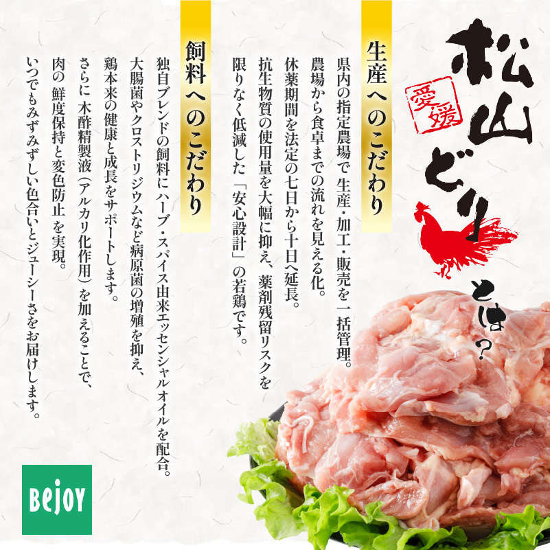 【定期便3回】松山どり むね肉 2kg×2パック×3回 計12kg | 定期便 国産 鶏肉 小分け 若鶏 冷凍 愛媛県 松山市 株式会社ビージョイ