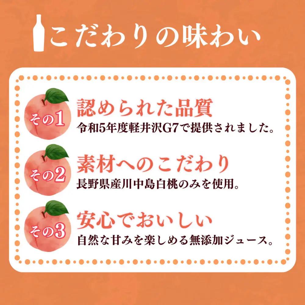 信州産 白桃ジュース 「千曲の滴」 果汁100％ (1L×4本) | ジュース 白桃 ストレート 桃