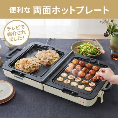 ふるさと納税 大河原町 ホットプレートテレビで紹介ワイド両面ホットプレート アイボリー アイリスオーヤマ[53750695] |  | 02