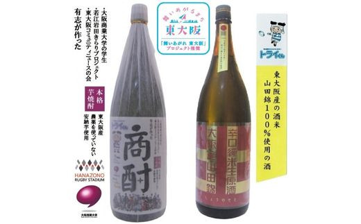 
日本酒と芋焼酎　各1800ml瓶　2本セット
