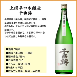 【千曲錦酒造】日本酒1升（1.8L）×6本  辛口本醸造 千曲錦（北海道・沖縄県・離島は配送不可）【 信州 長野 佐久 地酒 晩酌 長野県 佐久市 1800ml 】
