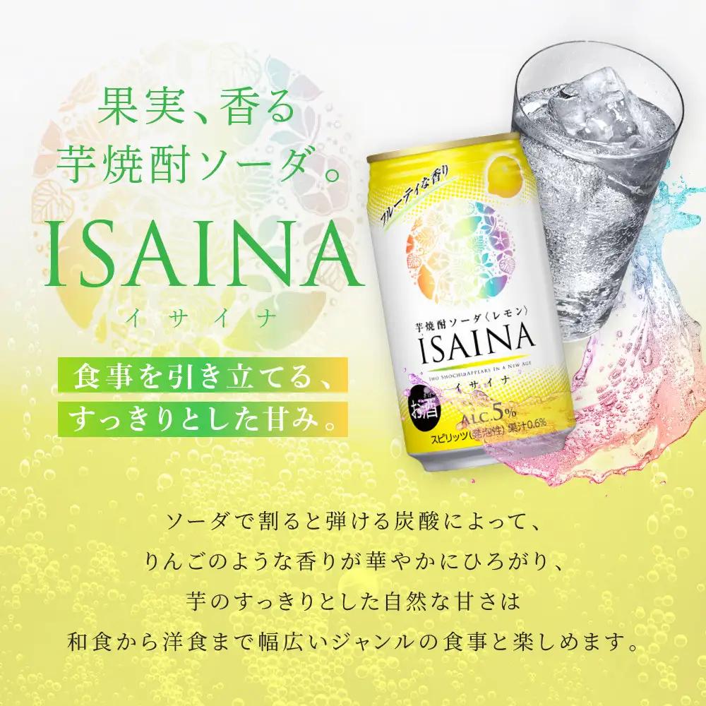 【タカラ】芋焼酎ソーダ「イサイナ」レモン  350ml×24本｜京都 宝酒造 焼酎ハイボール チューハイ 人気セット