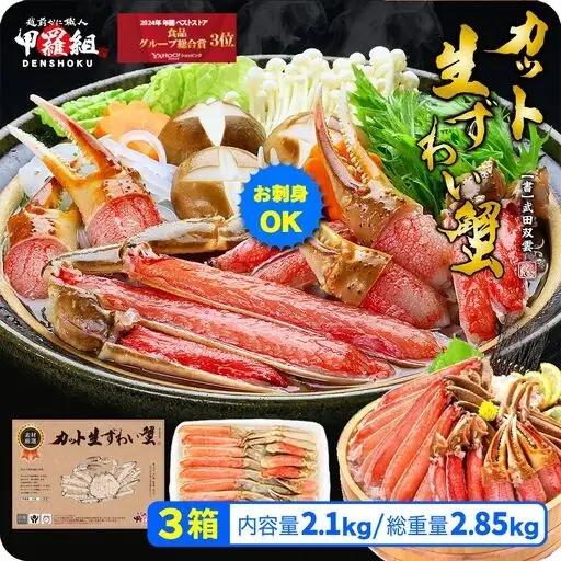 【12月31日まで指定配送可（備考欄の記載必須)】カット 生ずわい蟹 700g×3 [024-c018] かに