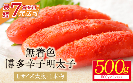 U86-06 博多辛子明太子500g（1本物）