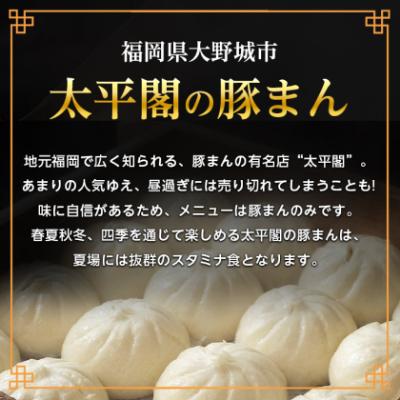 ふるさと納税 大野城市 本場中国の味　太平閣の豚まん　8個 |  | 01