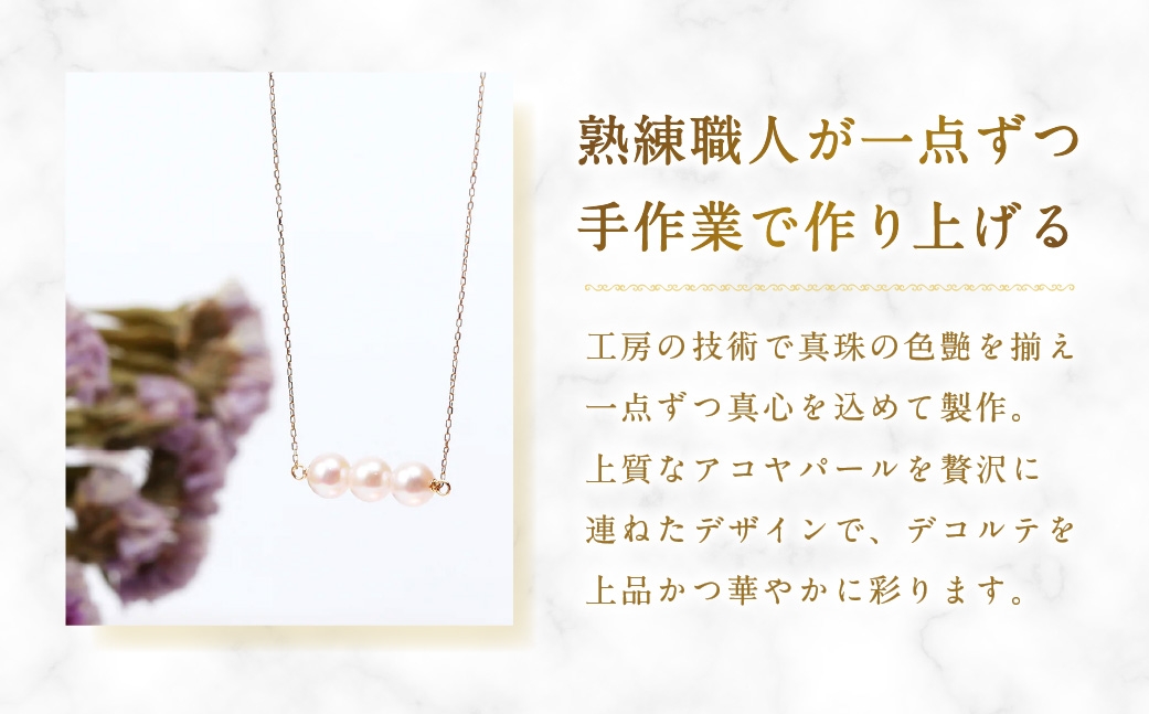 K18アコヤパール3粒ネックレス