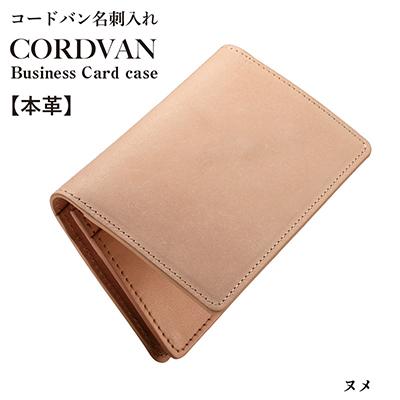 ふるさと納税 泉佐野市 コードバン名刺入れ　ヌメ【カードケース】