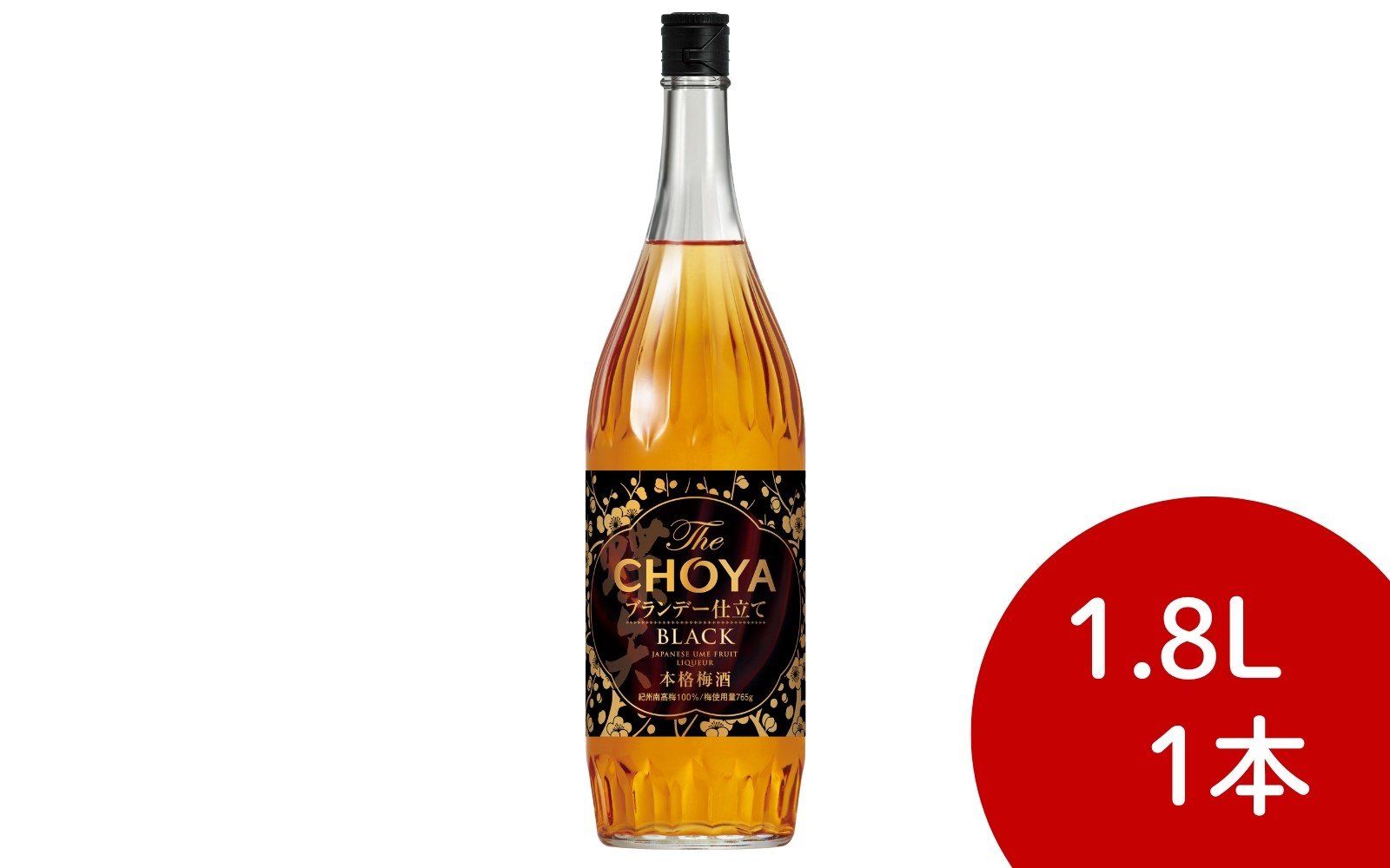 
                  梅酒 ザ・チョーヤ ブラック The CHOYA ブランデー仕立て BLACK 1.8L×1本【kis153】
                