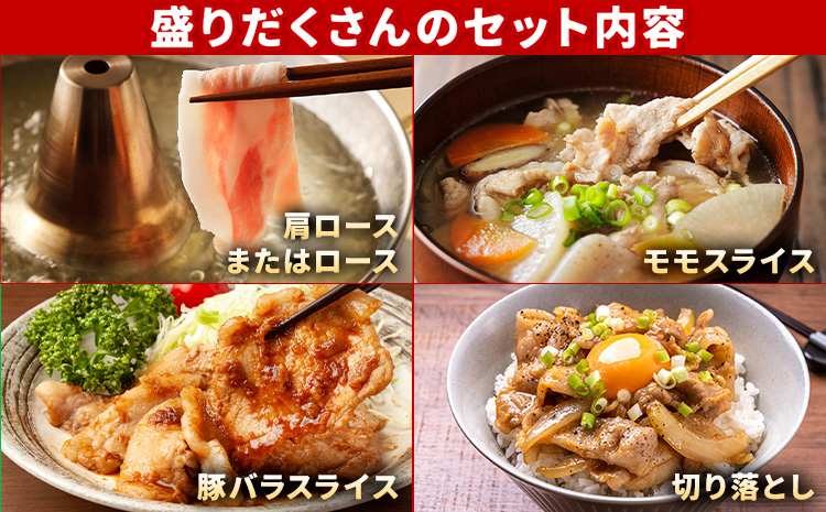 豚肉 うまか ポーク バラエティ セット 2.4kg 豚肉 しゃぶしゃぶ 切り落とし 豚ロース バラ 豚バラ スライス 以上 定期便 真空 不揃い 数量限定 簡易包装 冷凍配送 小分け 《年内にお届け