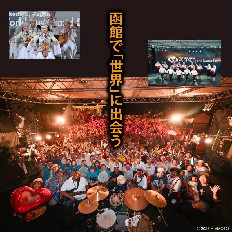 第019回 はこだて国際民俗芸術祭「スポパススリー（3日または3名様）」_HD267-002