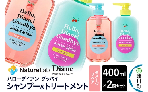 ハローダイアン グッバイ ダメージリペア シャンプー（1個）＆トリートメント（1個）パーフェクトビューティー 400ml 2個セット [Diane ダイアン シャンプー トリートメント ヘアケア 女性 レディース ボタニカル]