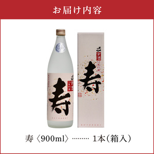 寿 35度 900ml 1本 （ 箱入 ） C047-013-01 酒 アルコール 焼酎 黒糖焼酎