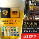 【ふるさと納税】 DD4D クラフトビール 12本セット（缶または瓶） | ビール クラフト 酒 お酒 飲み比べ ご当地ビール お取り寄せ クラフトビール ギフト 特産品 ビールセット セット お土産 贈答 楽天ふるさと 納税 愛媛県 愛媛 松山市