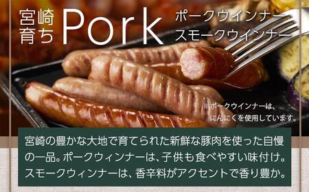 2種のウインナー&若鶏生ハム&豚みそ漬のバラエティセット【真空10パック】_12-L903_(都城市) 宮崎県産豚ウインナー ポーク スモーク 国産鶏ハラミ生ハム 国産豚ロースみそ漬け