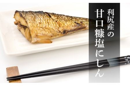 利尻島産 糠塩ニシン＆一塩ほっけ食べ比べセット＜利尻漁業協同組合＞