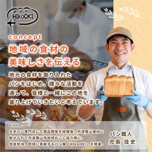 訳あり 大容量 冷凍 フードロスパン セット | ロスパン 訳あり パン フードロス パン セット 詰め合わせ 食パン HIkoOKI ヒコオキ 丹波篠山 HIK003