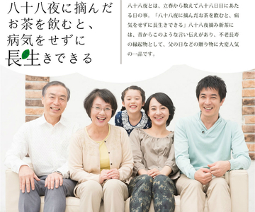 【新茶】【ギフト対応可能】2026年 新茶 特別圃場栽培の特撰八十八夜新茶・八十八夜新茶セット お茶 緑茶 茶葉 国産 八女茶 新鮮 産地直送 産直 プレゼント 包装 ラッピング 贈り物 福岡県 八女