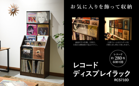 レコードディスプレイラック RCS710D 木目ダーク 《幅71×奥行34.5×高さ171.5（cm） 重量20.5kg》 【レコードジャケットを楽しめるディスプレイ 約280枚】組立式 おしゃれな収納棚ラック 収納家具 家具インテリア 新生活 加茂市 オークス