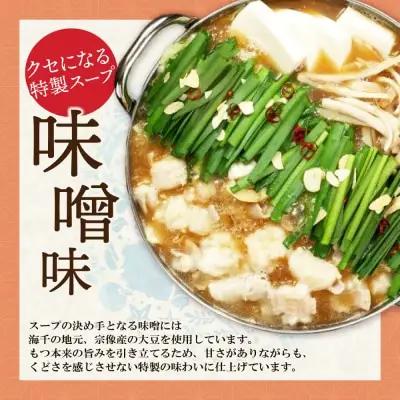 Y71-03 博多もつ鍋(味噌味)3人前 もつ鍋