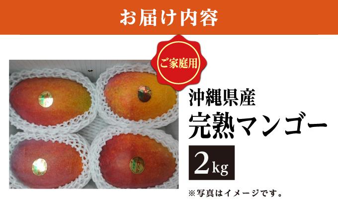 マンゴー2kg　家庭用