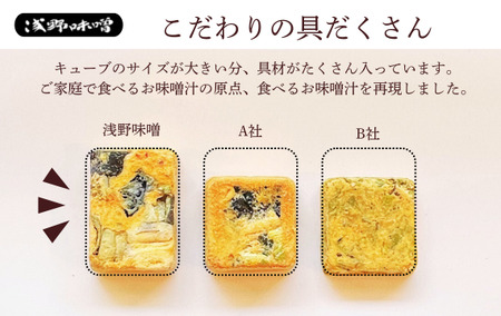 AFN－50SN　ちょっと贅沢なフリーズドライのお味噌汁　50食セット No.1074