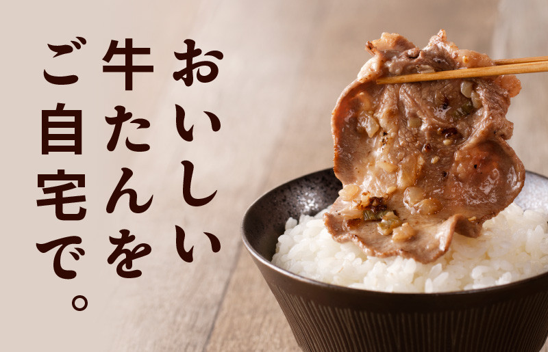 【スピード発送】ねぎ塩 牛たん 480g 小分け 240g×2【牛タン 牛肉 焼肉用 薄切り 訳あり サイズ不揃い】 010B1527
