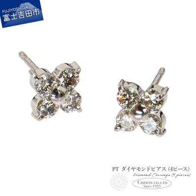 ふるさと納税 富士吉田市 PT　ダイヤモンドピアス(4ピース)　CS-688