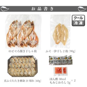おつまみセット のどぐろ ふぐ開き たたき刺身 3人前 おつまみ AU