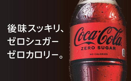 コカ・コーラゼロ 500ml×24本 / 炭酸飲料 ドリンク ゼロカロリー / コカ・コーラ [41AFAO005]