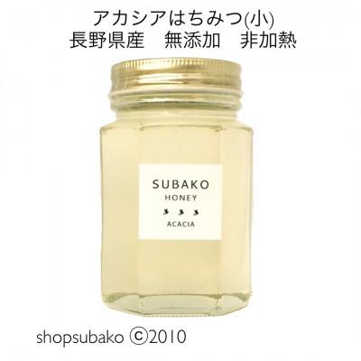 ふるさと納税 長野県 アカシアはちみつ(小)185g|長野県産|無添加|非加熱|
