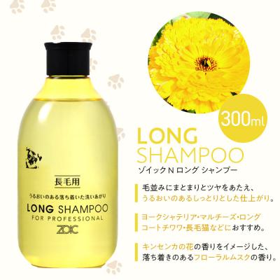 ふるさと納税 京都市 【ZOIC】ペット用 ゾイックN ロング シャンプー&リンス各300ml× 2本セット 犬猫兼用 |  | 01