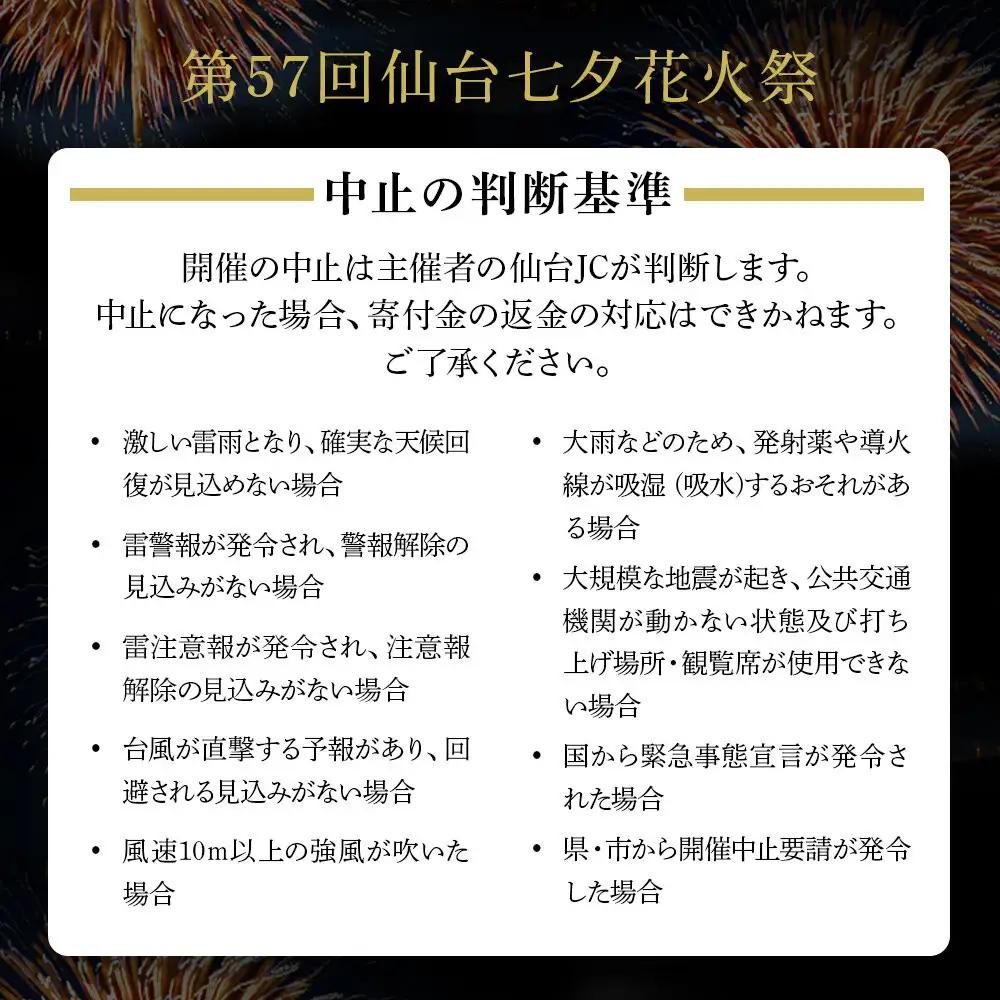 2026年8月5日(水)開催 仙台七夕花火祭有料観覧席