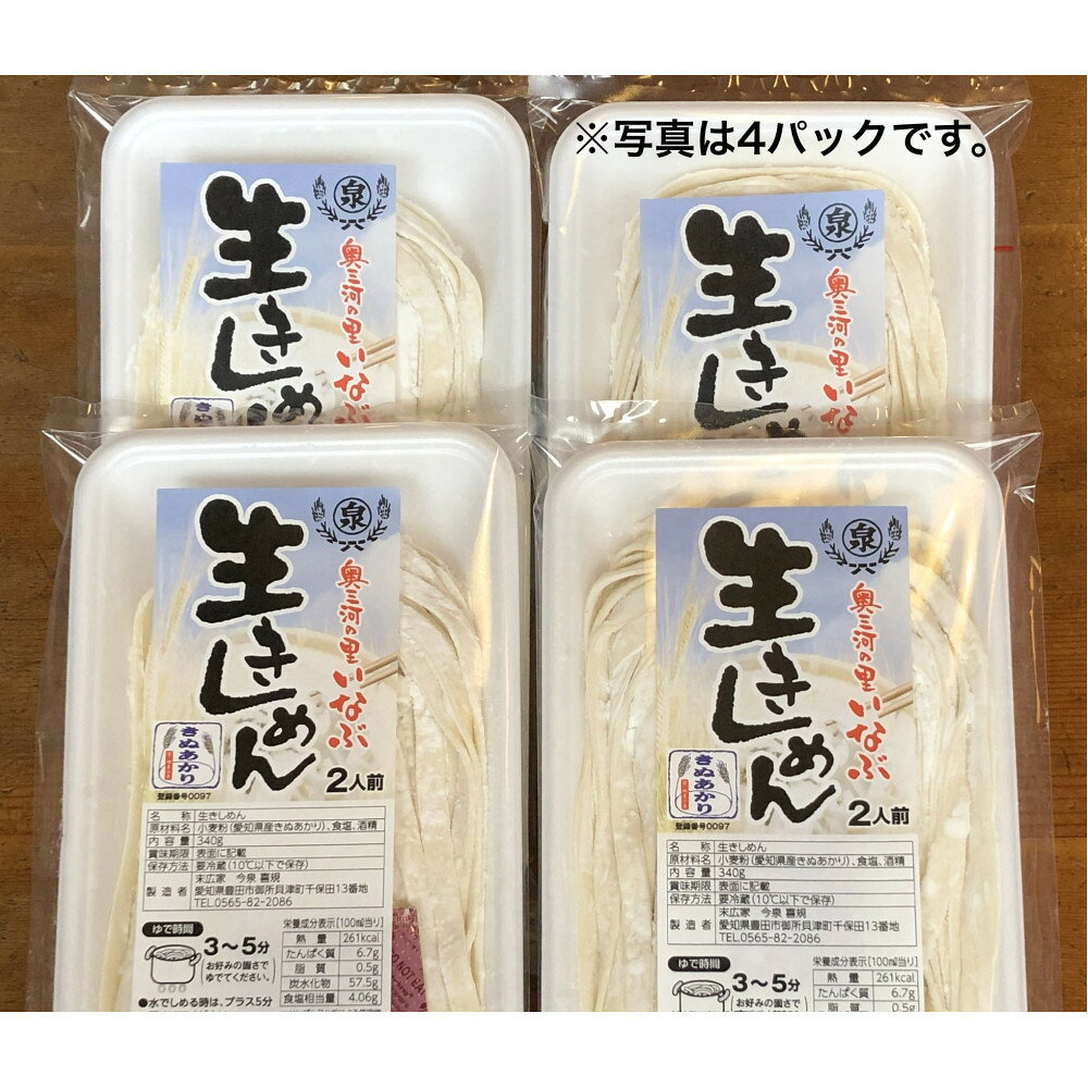 【ふるさと納税】きぬあかり生きしめん　6パック