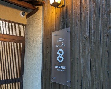 愛媛・西宇和・佐田岬　平日～土・日・祝日（いつでも）　限定一棟貸しゲストハウスHANARE Stay&Space佐田岬 素泊まり宿泊券（1泊3名様分） IKTAQ001　　