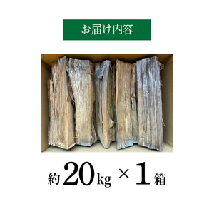 薪 【カシ・ナラ 太・中割り】 約20kg 薪 MZ001