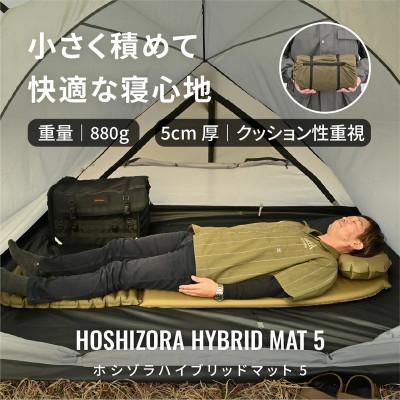 ふるさと納税 森町 ホシゾラハイブリッドマット 厚さ5cm 極上クッション【森町SF】