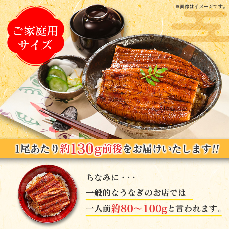 ＜ご家庭用＞うなぎ 鰻楽 国産 蒲焼 5尾 計650g以上（130g×5尾）おすすめ 冷凍 簡単調理 個包装 鰻 魚介【D144】_イメージ2