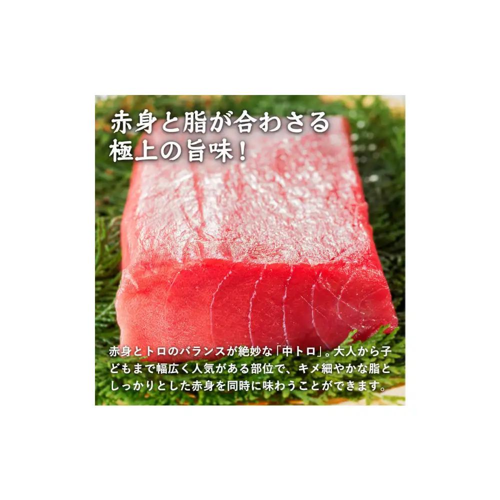 天然本マグロ(黒マグロ)　中トロ300～400g