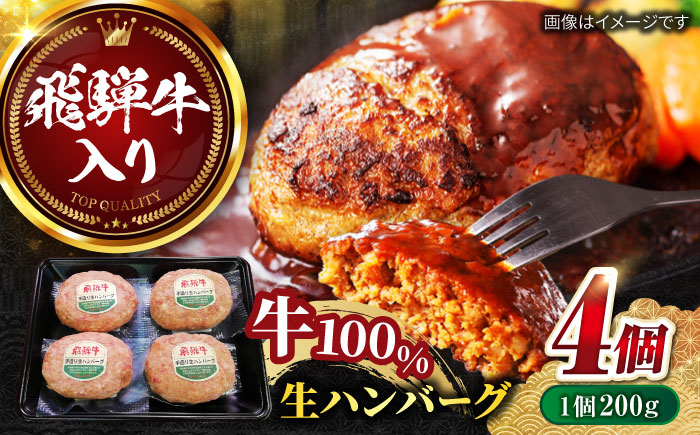 
            【選べる個数】飛騨牛 生ハンバーグ4個〜8個 / ハンバーグ はんばーぐ 飛騨牛 ひだぎゅう 牛肉 100% 手ごね 特大 国産牛 冷凍 和牛 岐阜市/丸福商店 [ANBO029-031]
          