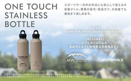 【MW-TAKAMORI OUTDOOR BRAND-】×【REVOMAX】レボマックス 32oz （950ml） ロゴブラック ワンタッチ ステンレス ボトル 水筒 タンブラー マグボトル 真空断熱