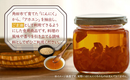 アホエンオイル(ごま油) 50ml×2、国産ホワイト使用